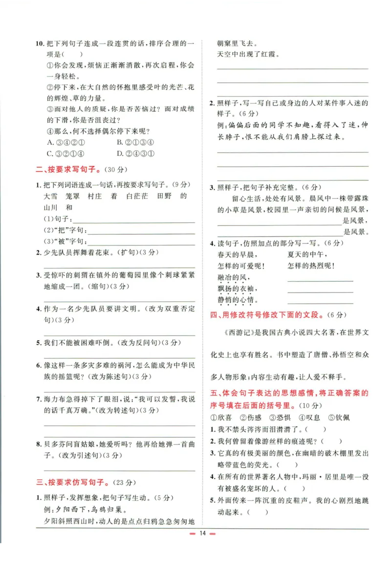 阳光同学小学毕业升学系统总复习活页专项训练语文_小升初活页专项训练（语数英科学）