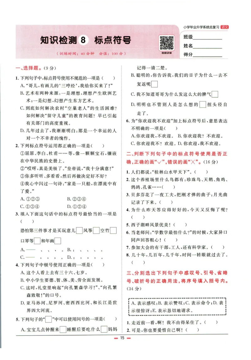 阳光同学小学毕业升学系统总复习活页专项训练语文_小升初活页专项训练（语数英科学）