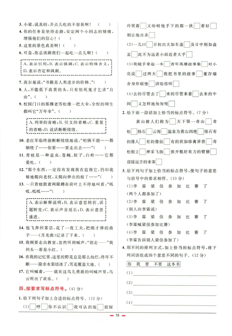 阳光同学小学毕业升学系统总复习活页专项训练语文_小升初活页专项训练（语数英科学）