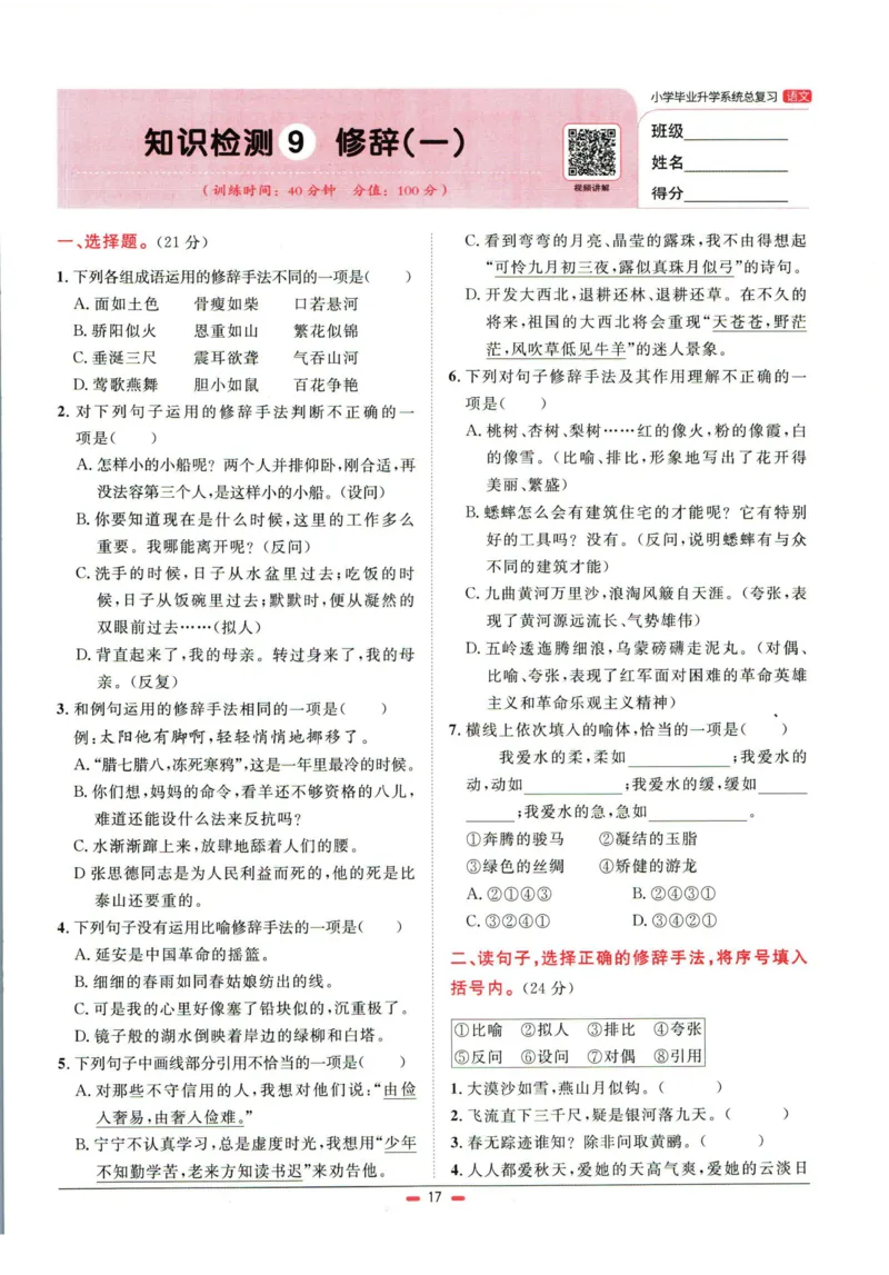 阳光同学小学毕业升学系统总复习活页专项训练语文_小升初活页专项训练（语数英科学）