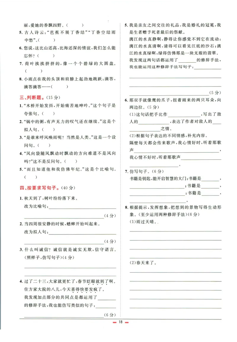 阳光同学小学毕业升学系统总复习活页专项训练语文_小升初活页专项训练（语数英科学）