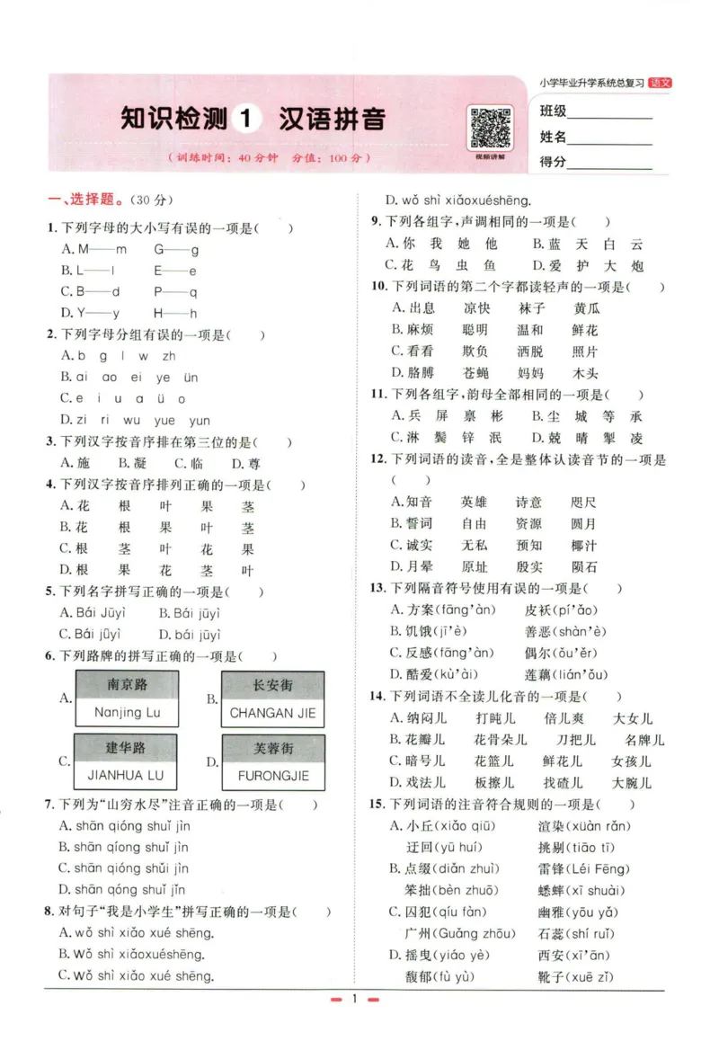 阳光同学小学毕业升学系统总复习活页专项训练语文_小升初活页专项训练（语数英科学）