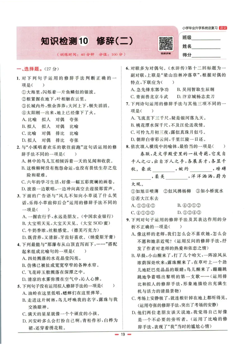 阳光同学小学毕业升学系统总复习活页专项训练语文_小升初活页专项训练（语数英科学）