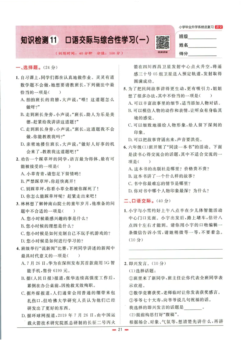 阳光同学小学毕业升学系统总复习活页专项训练语文_小升初活页专项训练（语数英科学）