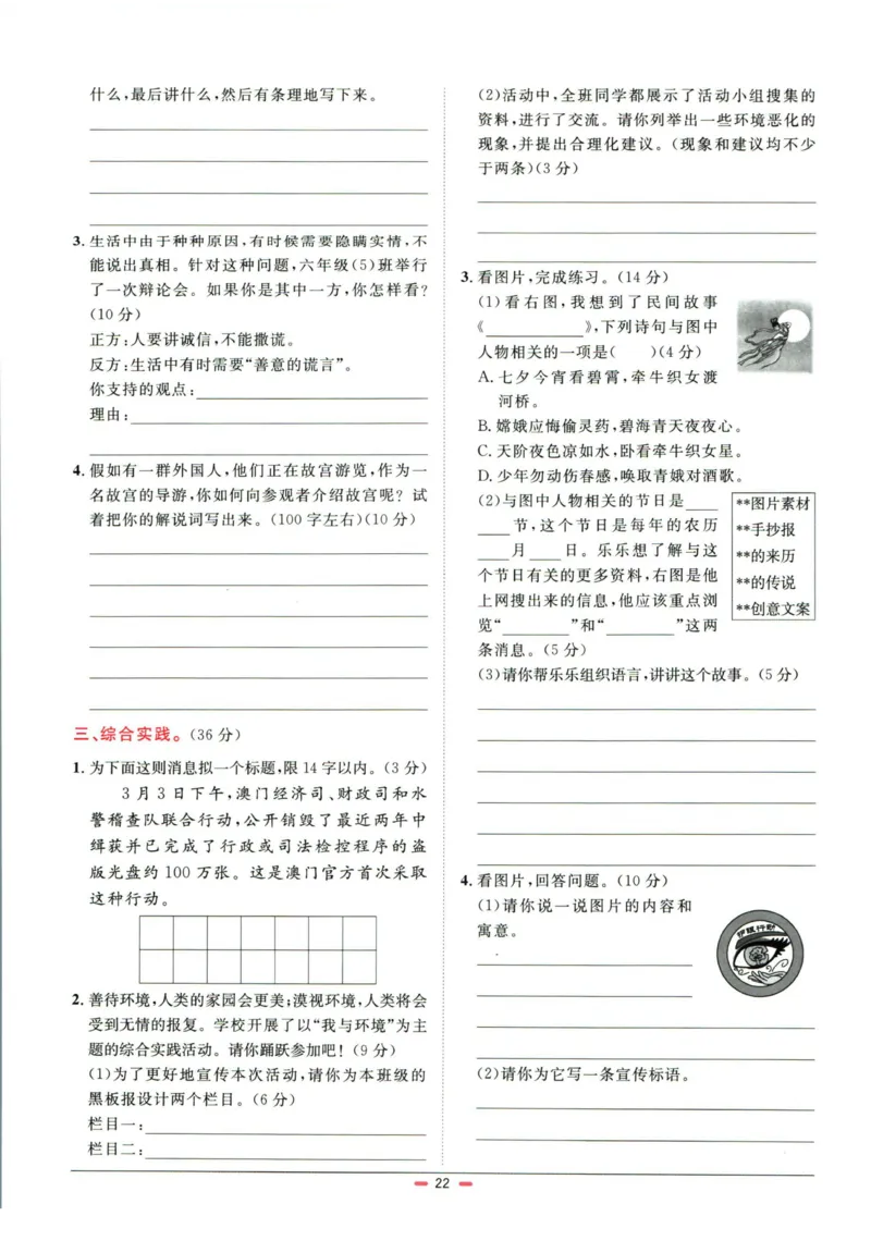 阳光同学小学毕业升学系统总复习活页专项训练语文_小升初活页专项训练（语数英科学）