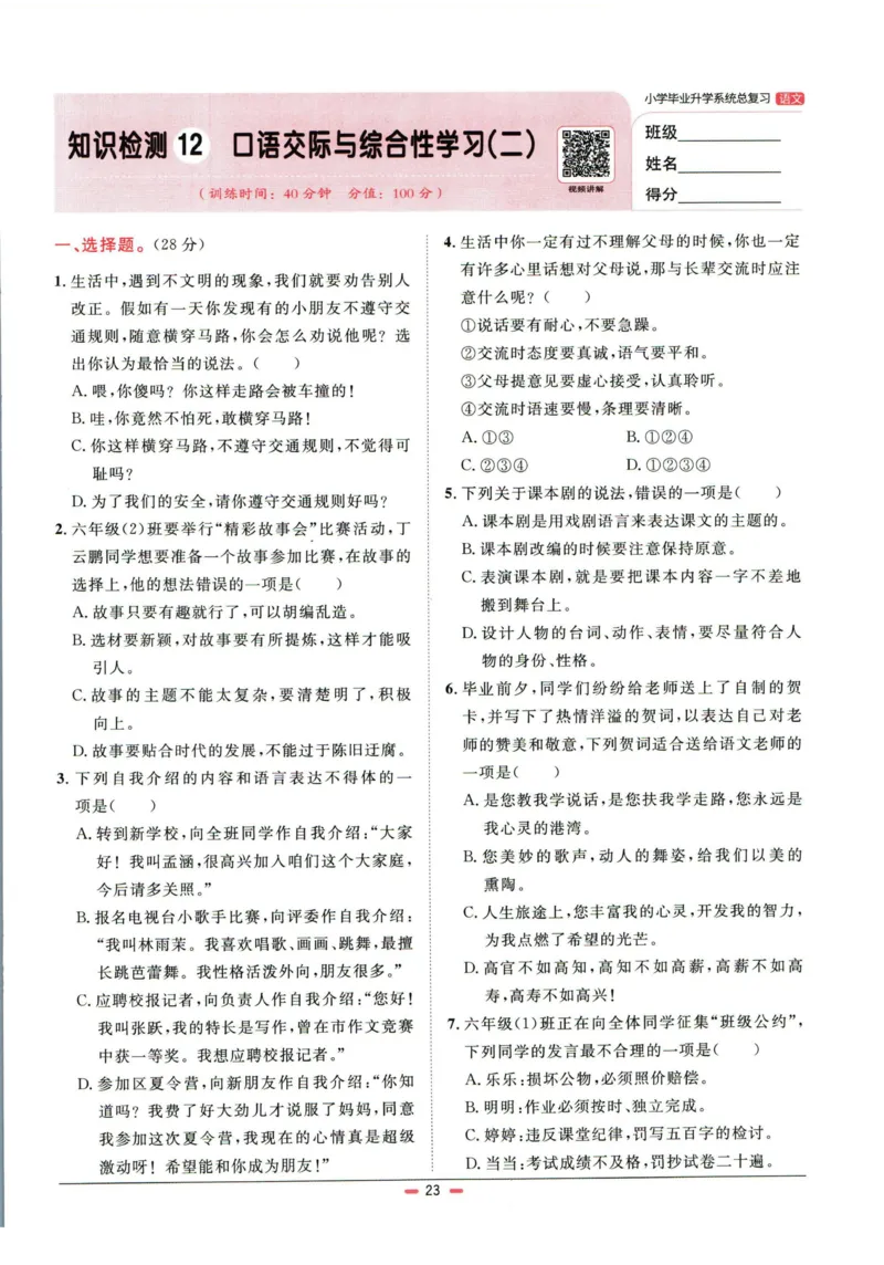 阳光同学小学毕业升学系统总复习活页专项训练语文_小升初活页专项训练（语数英科学）
