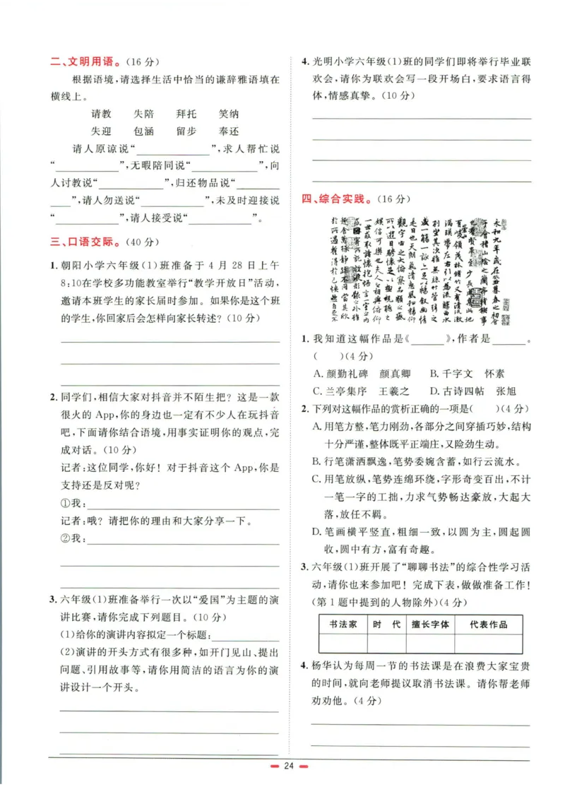 阳光同学小学毕业升学系统总复习活页专项训练语文_小升初活页专项训练（语数英科学）
