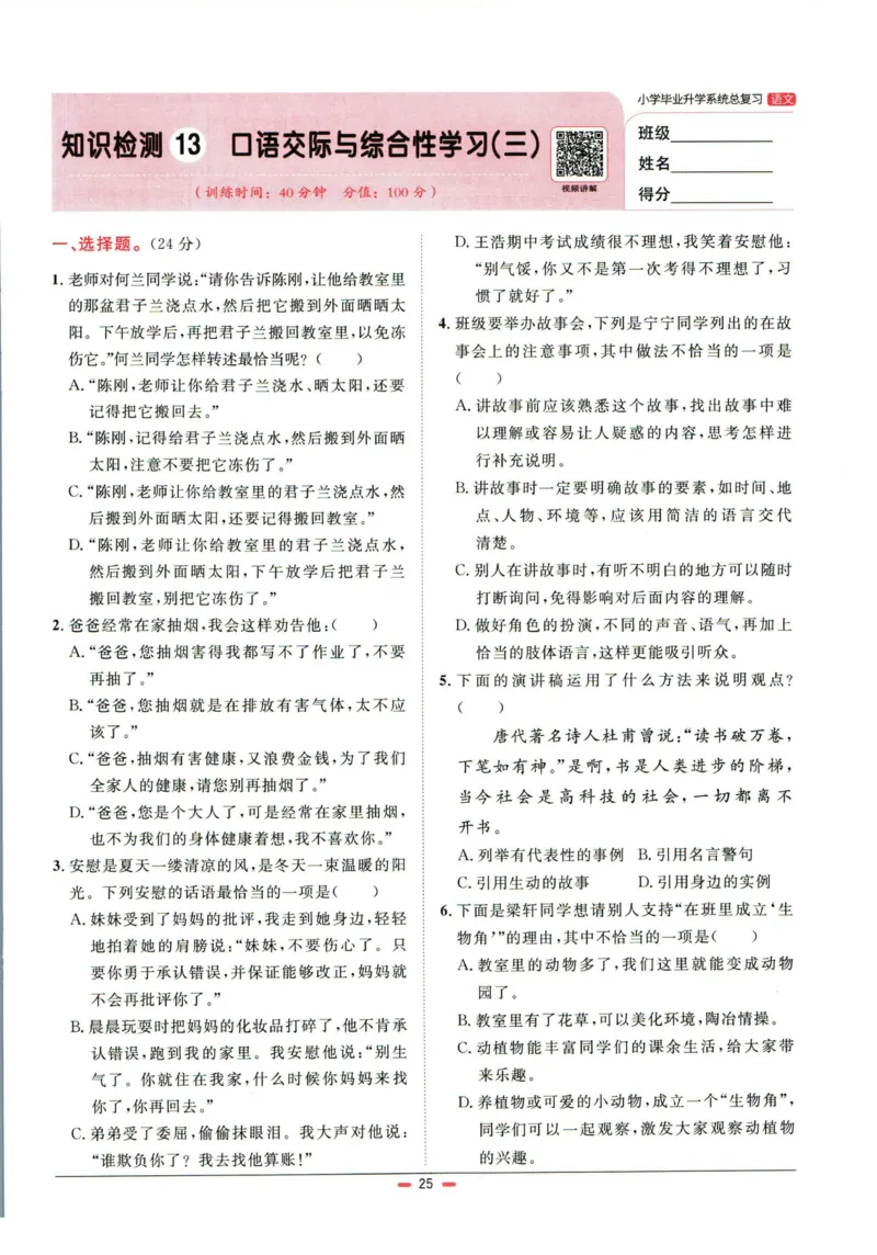 阳光同学小学毕业升学系统总复习活页专项训练语文_小升初活页专项训练（语数英科学）