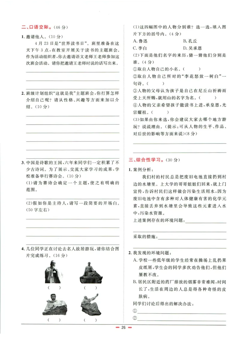 阳光同学小学毕业升学系统总复习活页专项训练语文_小升初活页专项训练（语数英科学）