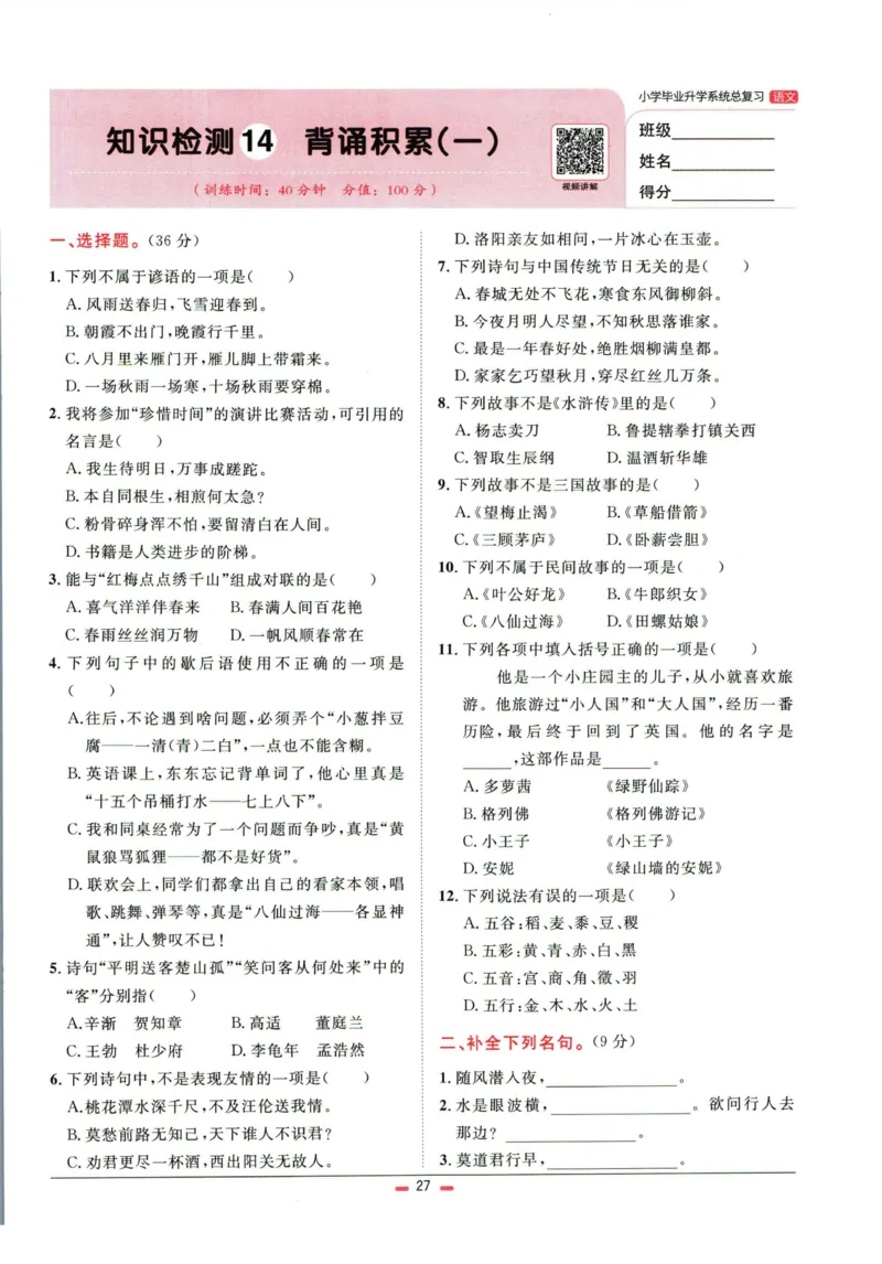 阳光同学小学毕业升学系统总复习活页专项训练语文_小升初活页专项训练（语数英科学）