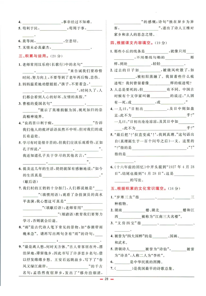 阳光同学小学毕业升学系统总复习活页专项训练语文_小升初活页专项训练（语数英科学）