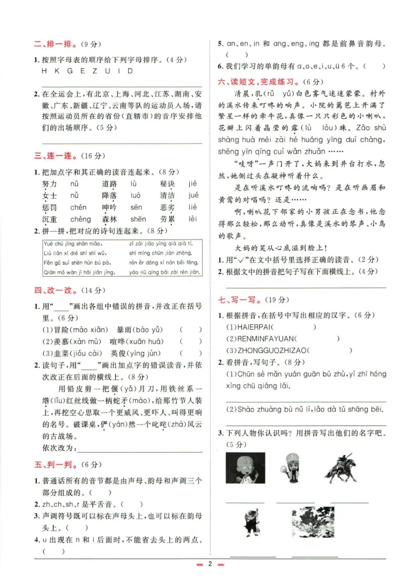 阳光同学小学毕业升学系统总复习活页专项训练语文_小升初活页专项训练（语数英科学）