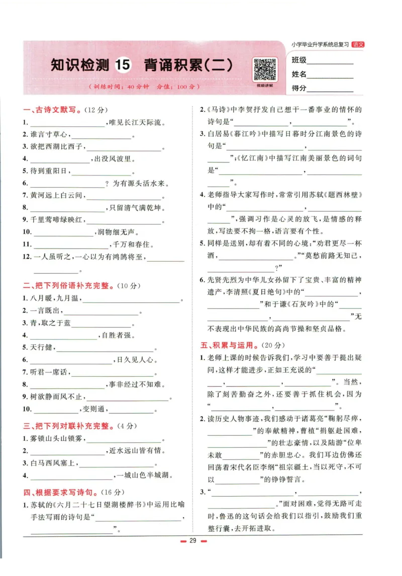 阳光同学小学毕业升学系统总复习活页专项训练语文_小升初活页专项训练（语数英科学）