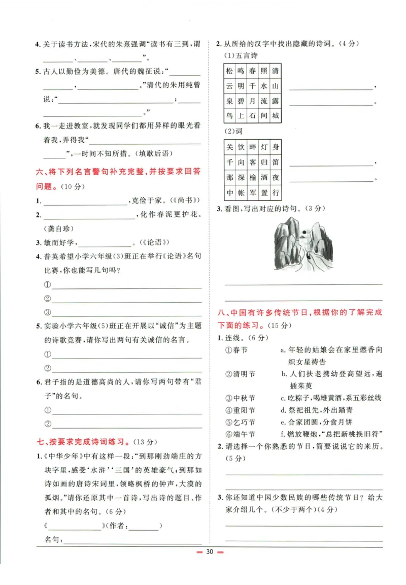 阳光同学小学毕业升学系统总复习活页专项训练语文_小升初活页专项训练（语数英科学）