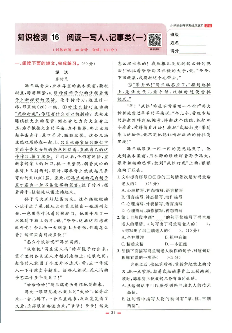 阳光同学小学毕业升学系统总复习活页专项训练语文_小升初活页专项训练（语数英科学）