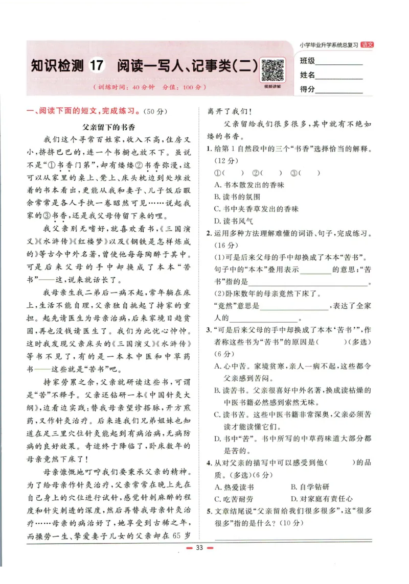 阳光同学小学毕业升学系统总复习活页专项训练语文_小升初活页专项训练（语数英科学）