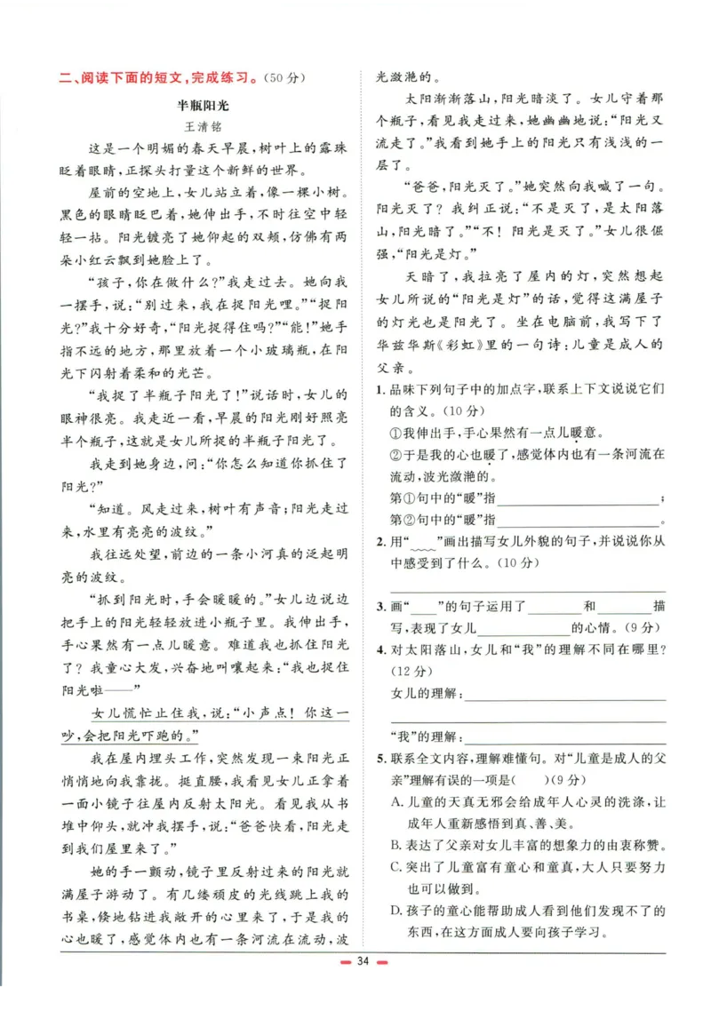 阳光同学小学毕业升学系统总复习活页专项训练语文_小升初活页专项训练（语数英科学）