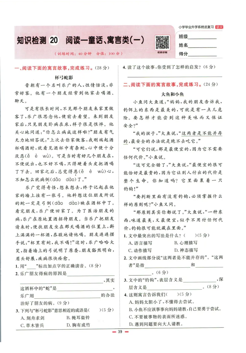 阳光同学小学毕业升学系统总复习活页专项训练语文_小升初活页专项训练（语数英科学）
