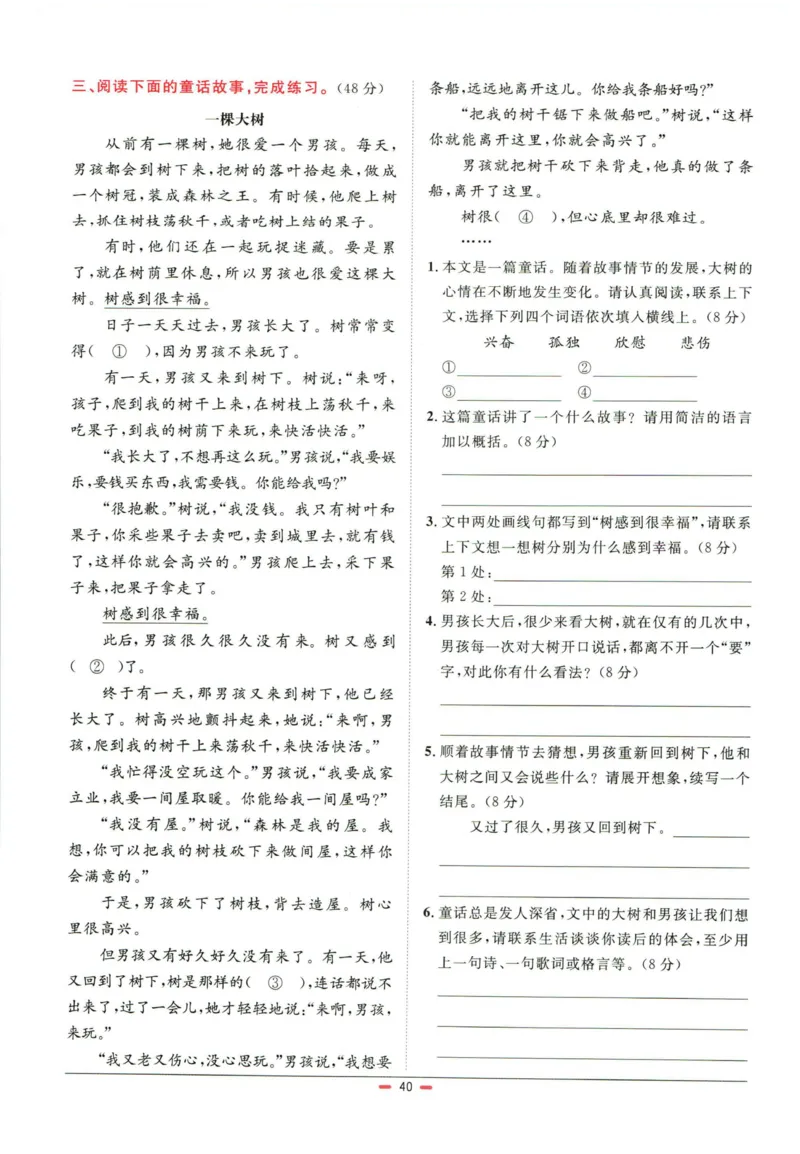 阳光同学小学毕业升学系统总复习活页专项训练语文_小升初活页专项训练（语数英科学）