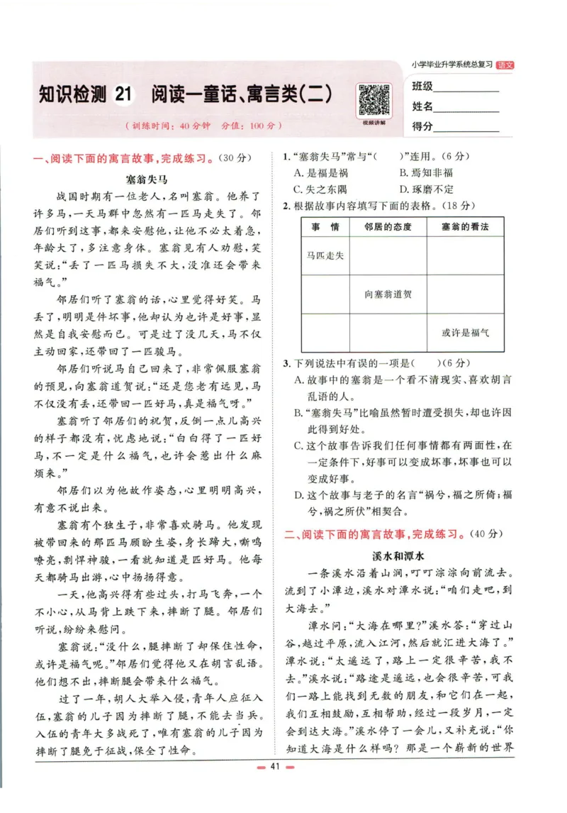 阳光同学小学毕业升学系统总复习活页专项训练语文_小升初活页专项训练（语数英科学）