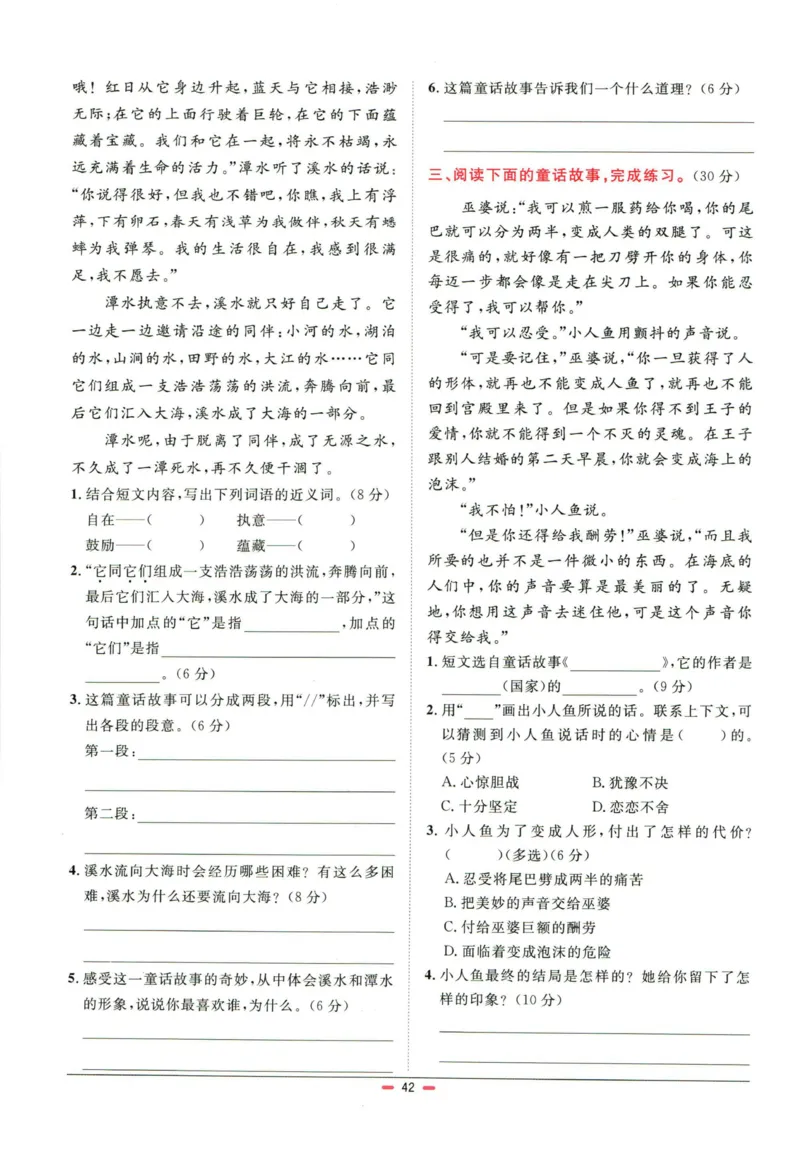 阳光同学小学毕业升学系统总复习活页专项训练语文_小升初活页专项训练（语数英科学）