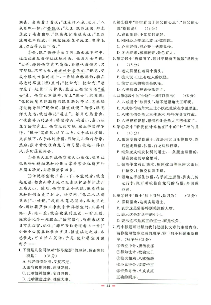 阳光同学小学毕业升学系统总复习活页专项训练语文_小升初活页专项训练（语数英科学）