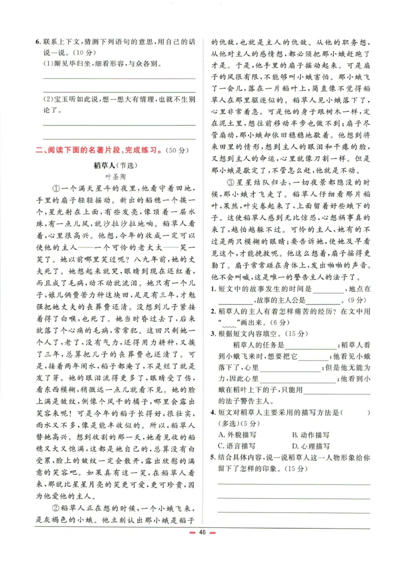 阳光同学小学毕业升学系统总复习活页专项训练语文_小升初活页专项训练（语数英科学）