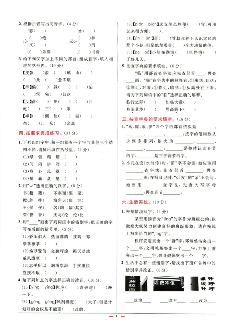 阳光同学小学毕业升学系统总复习活页专项训练语文_小升初活页专项训练（语数英科学）