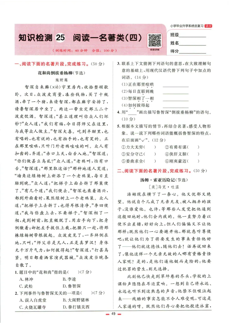 阳光同学小学毕业升学系统总复习活页专项训练语文_小升初活页专项训练（语数英科学）