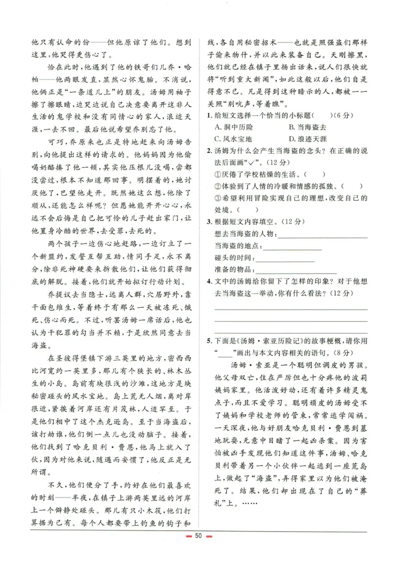 阳光同学小学毕业升学系统总复习活页专项训练语文_小升初活页专项训练（语数英科学）