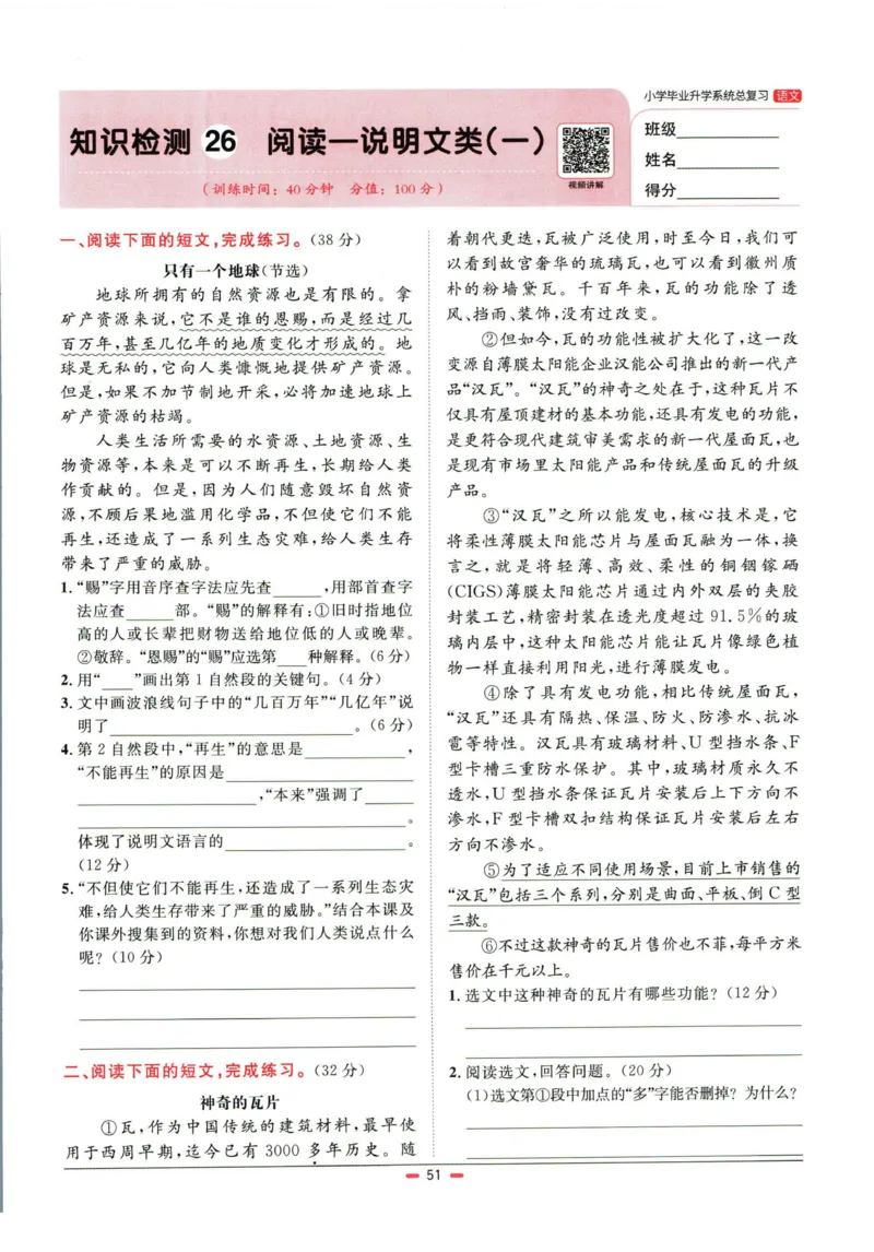 阳光同学小学毕业升学系统总复习活页专项训练语文_小升初活页专项训练（语数英科学）