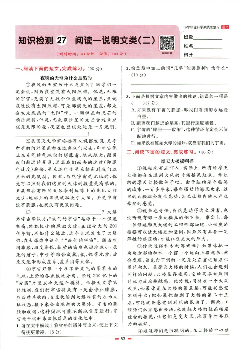 阳光同学小学毕业升学系统总复习活页专项训练语文_小升初活页专项训练（语数英科学）
