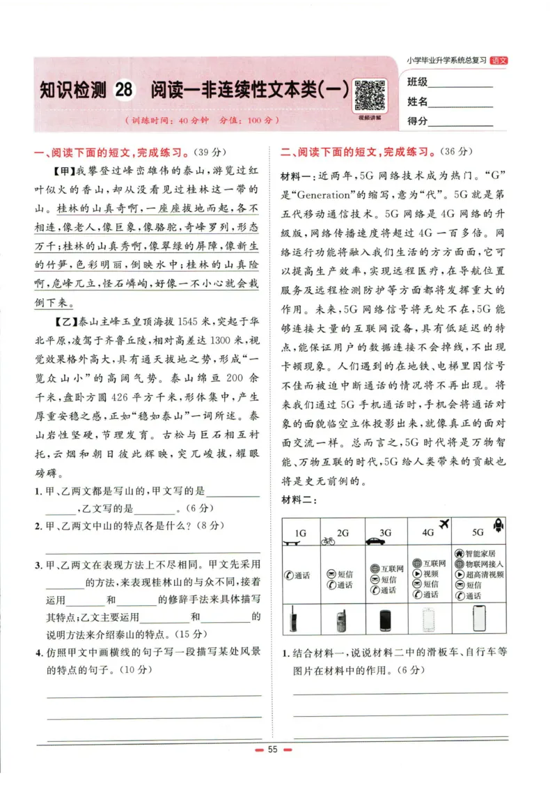 阳光同学小学毕业升学系统总复习活页专项训练语文_小升初活页专项训练（语数英科学）