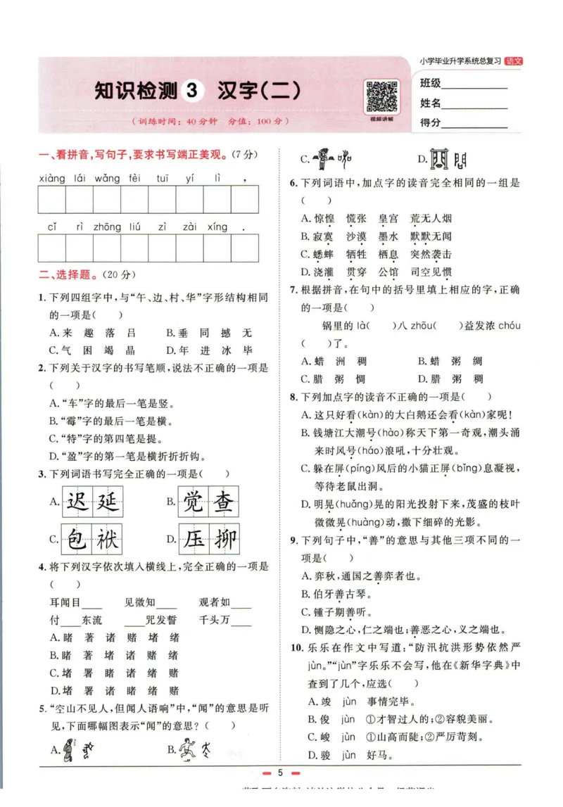阳光同学小学毕业升学系统总复习活页专项训练语文_小升初活页专项训练（语数英科学）