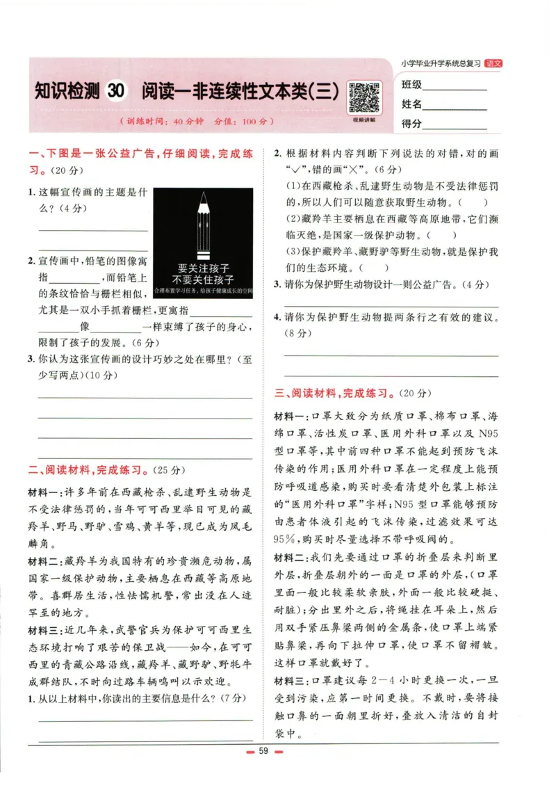 阳光同学小学毕业升学系统总复习活页专项训练语文_小升初活页专项训练（语数英科学）