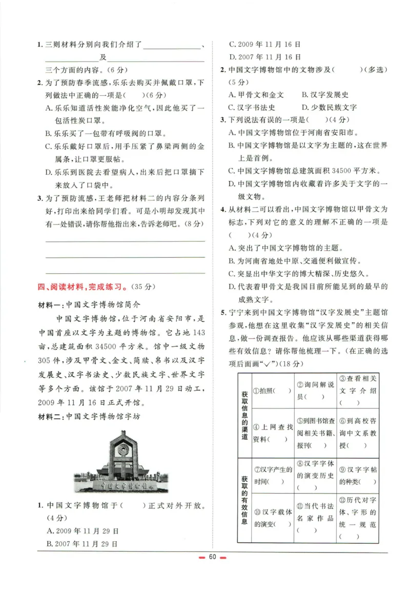 阳光同学小学毕业升学系统总复习活页专项训练语文_小升初活页专项训练（语数英科学）