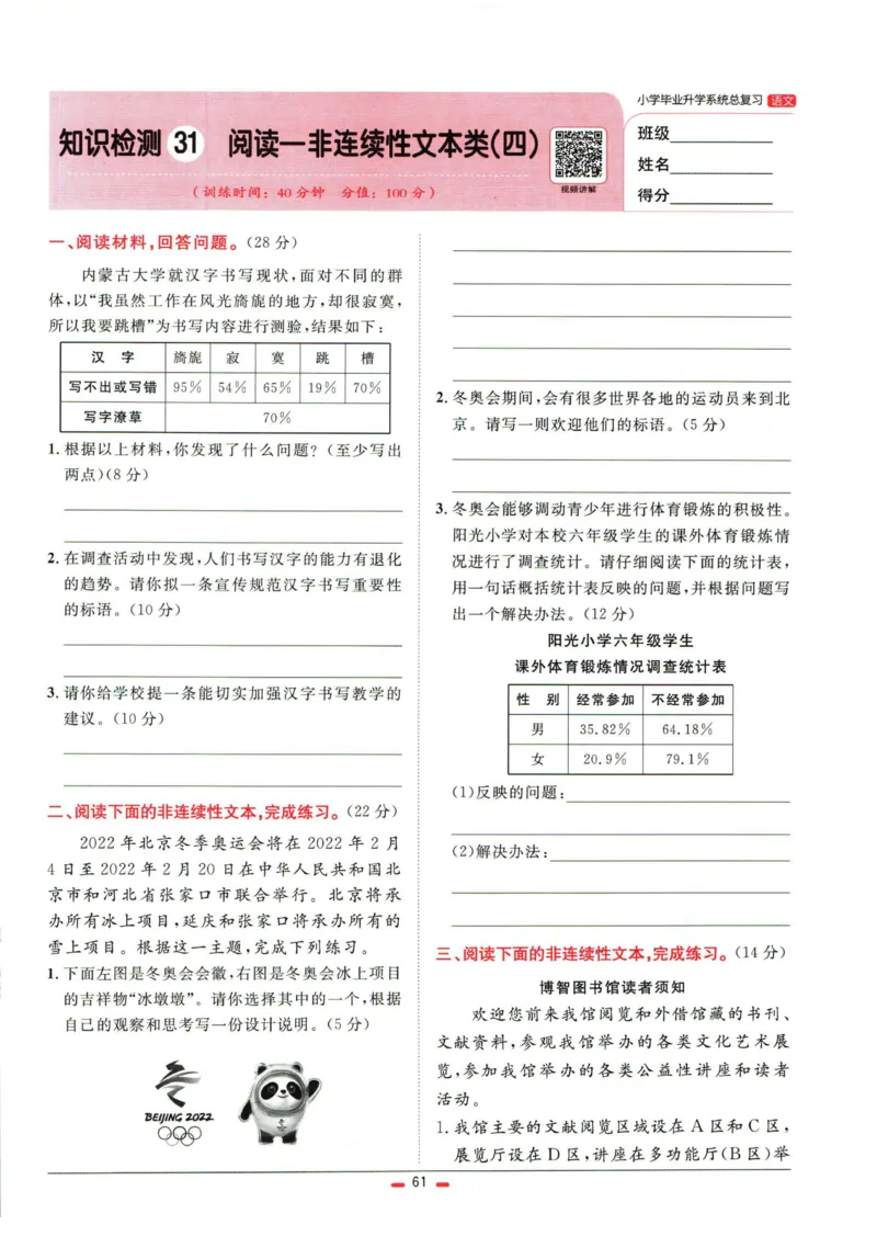 阳光同学小学毕业升学系统总复习活页专项训练语文_小升初活页专项训练（语数英科学）