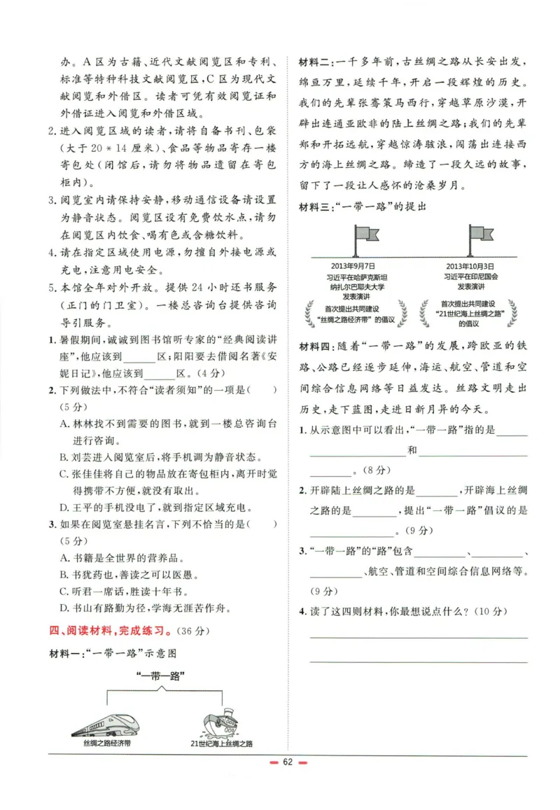 阳光同学小学毕业升学系统总复习活页专项训练语文_小升初活页专项训练（语数英科学）