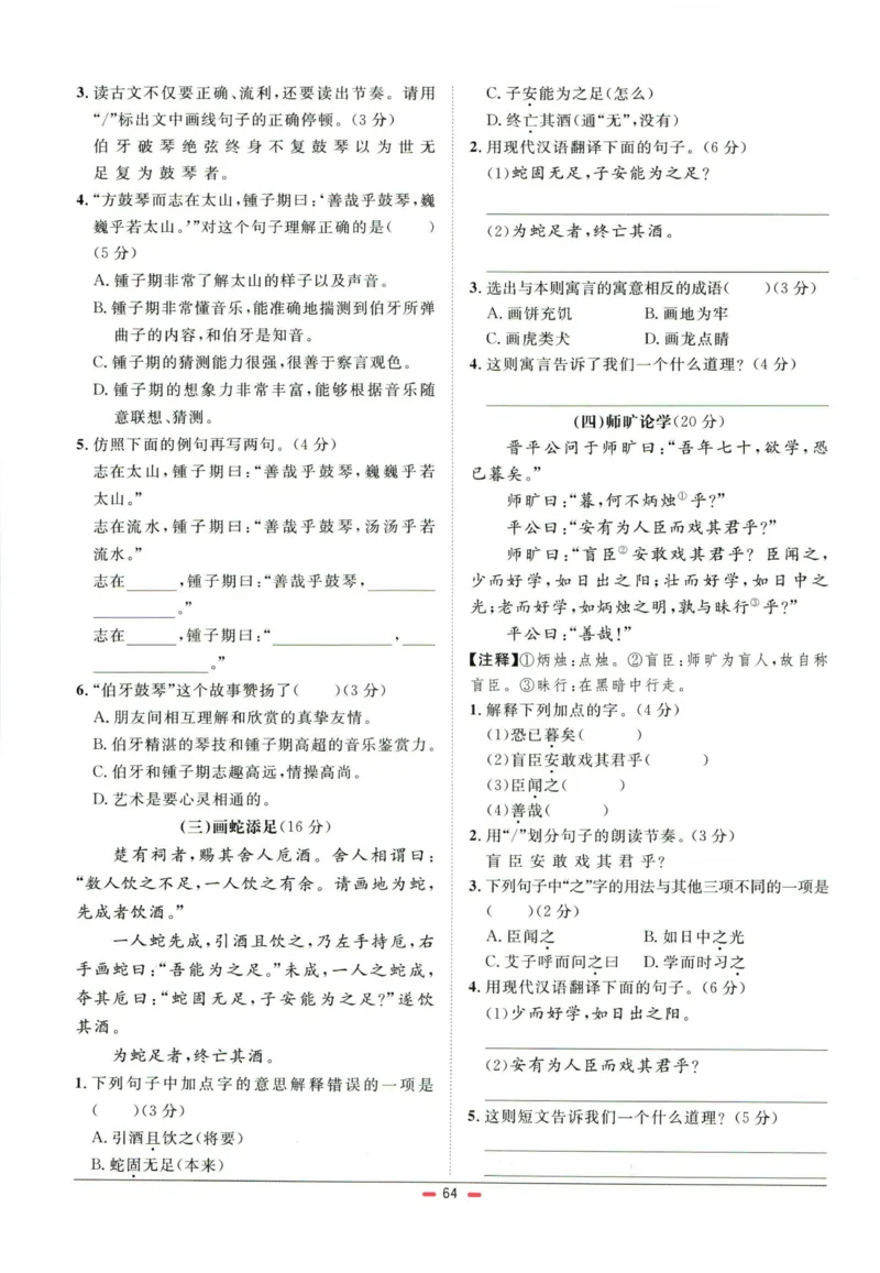 阳光同学小学毕业升学系统总复习活页专项训练语文_小升初活页专项训练（语数英科学）
