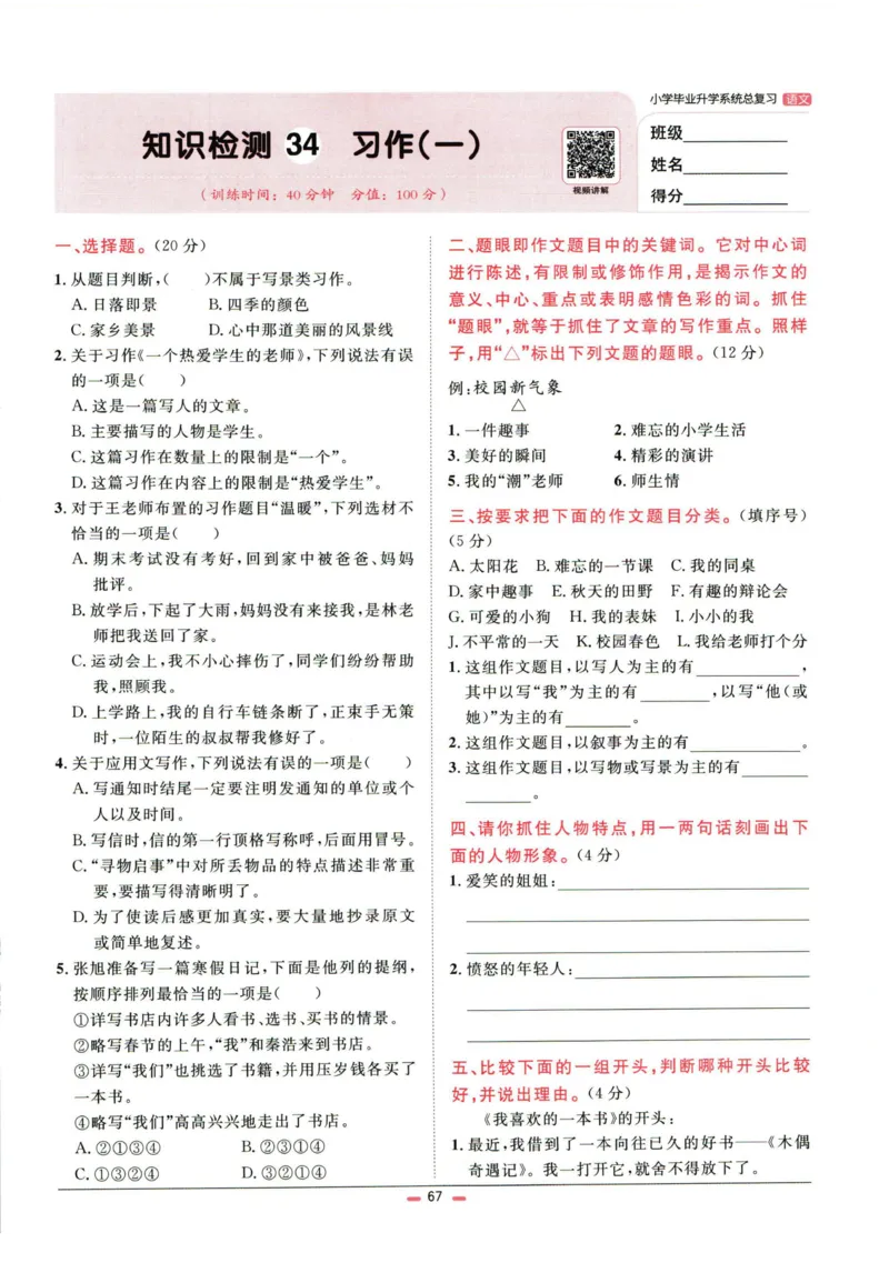 阳光同学小学毕业升学系统总复习活页专项训练语文_小升初活页专项训练（语数英科学）