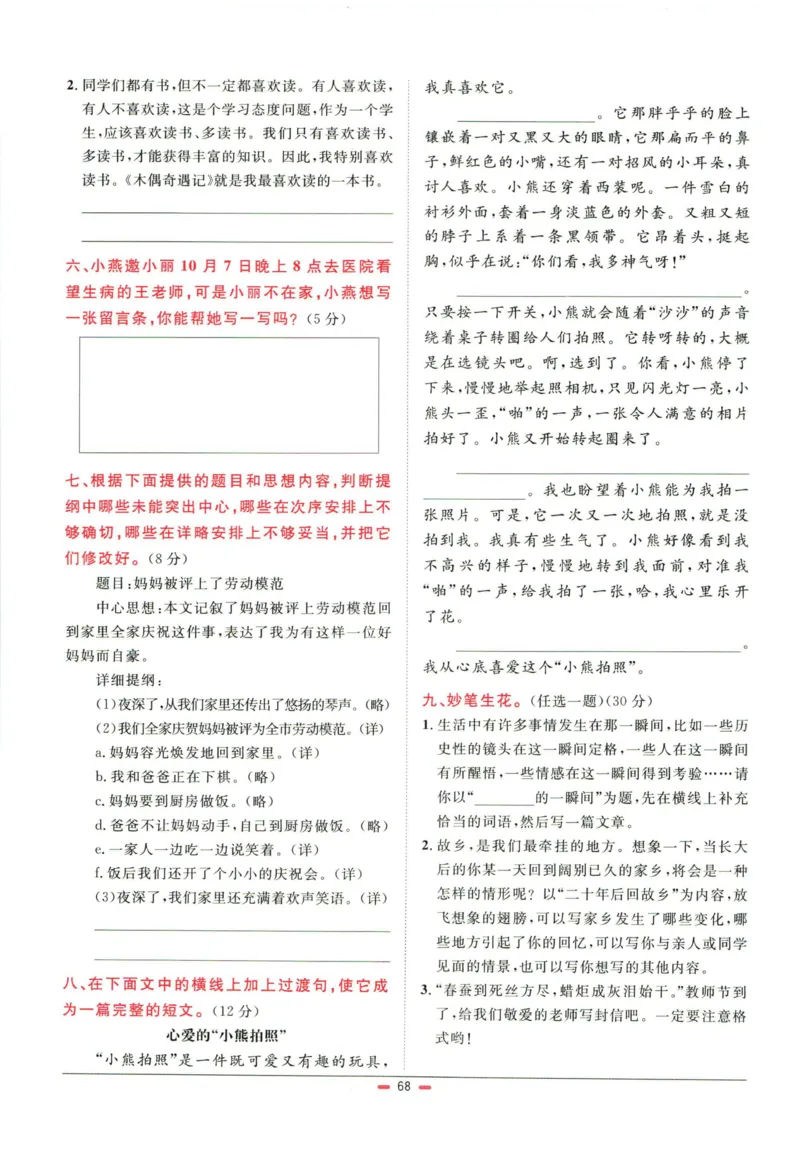 阳光同学小学毕业升学系统总复习活页专项训练语文_小升初活页专项训练（语数英科学）