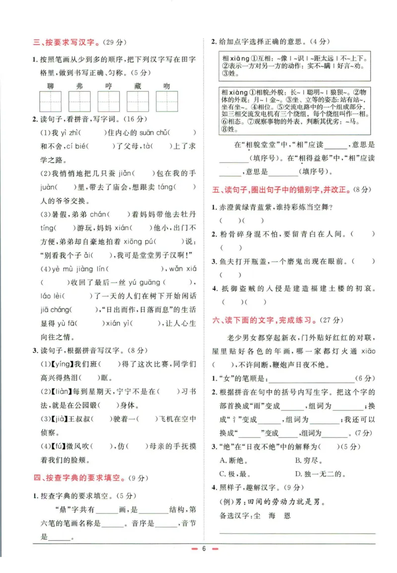 阳光同学小学毕业升学系统总复习活页专项训练语文_小升初活页专项训练（语数英科学）