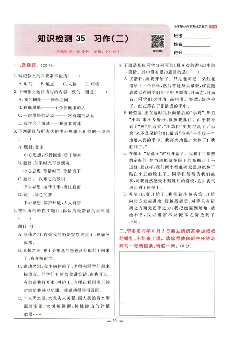 阳光同学小学毕业升学系统总复习活页专项训练语文_小升初活页专项训练（语数英科学）