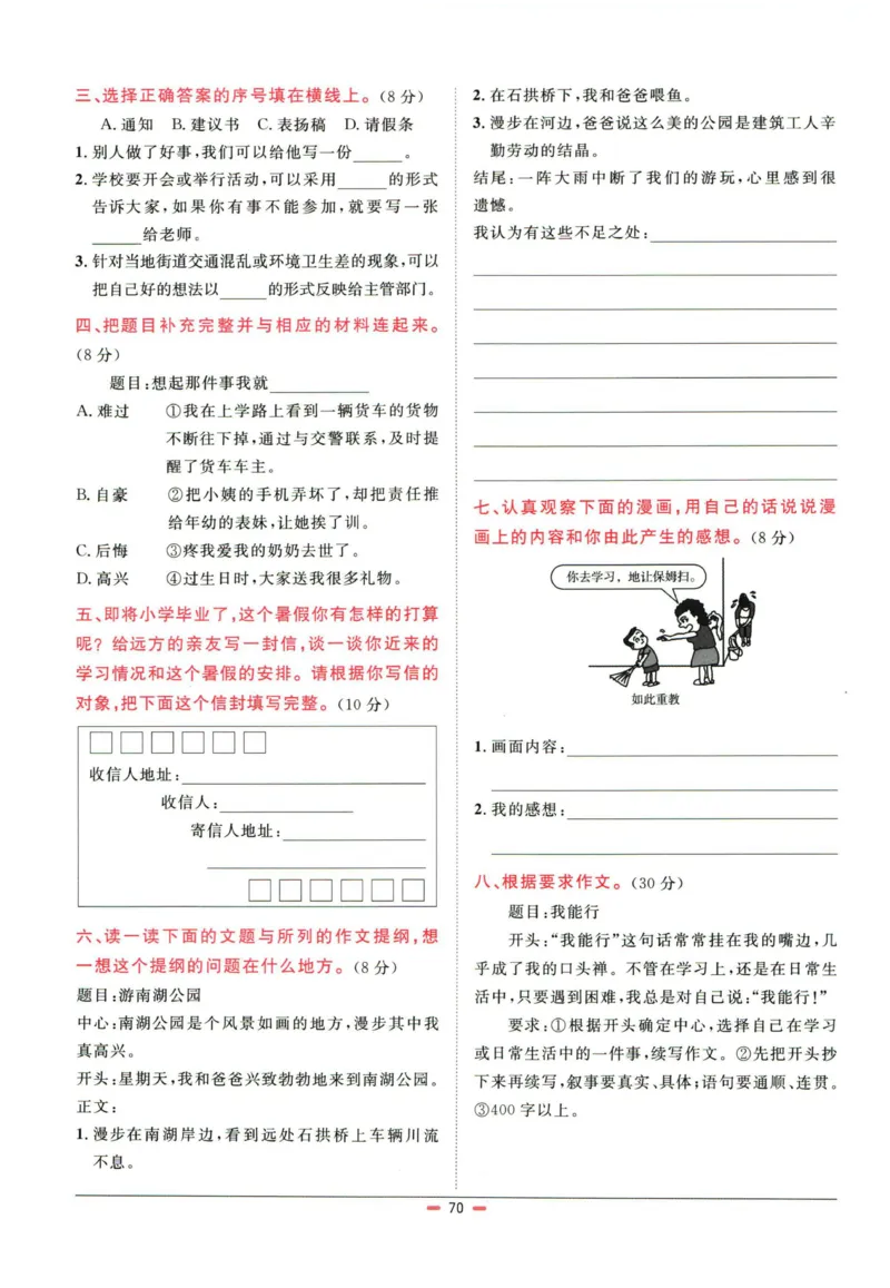 阳光同学小学毕业升学系统总复习活页专项训练语文_小升初活页专项训练（语数英科学）