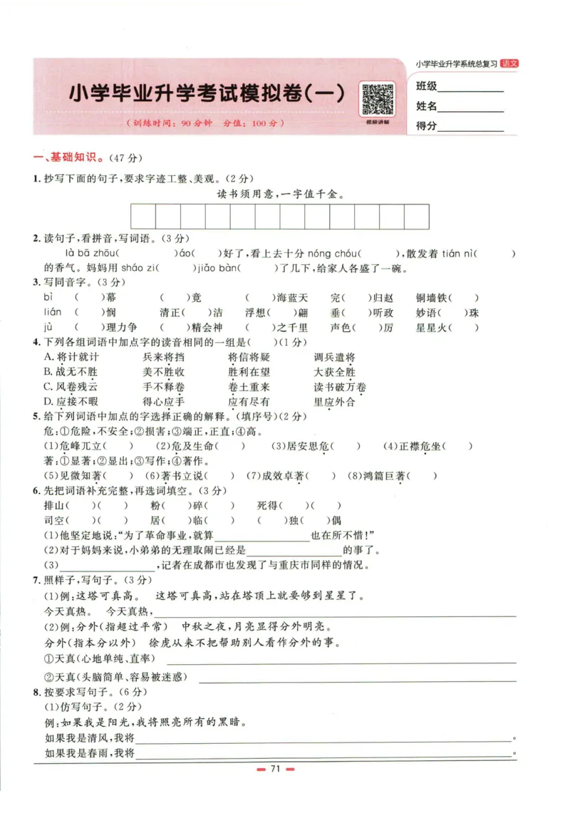 阳光同学小学毕业升学系统总复习活页专项训练语文_小升初活页专项训练（语数英科学）