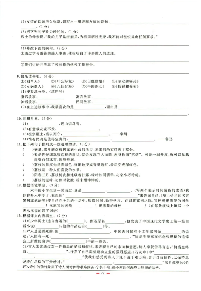 阳光同学小学毕业升学系统总复习活页专项训练语文_小升初活页专项训练（语数英科学）