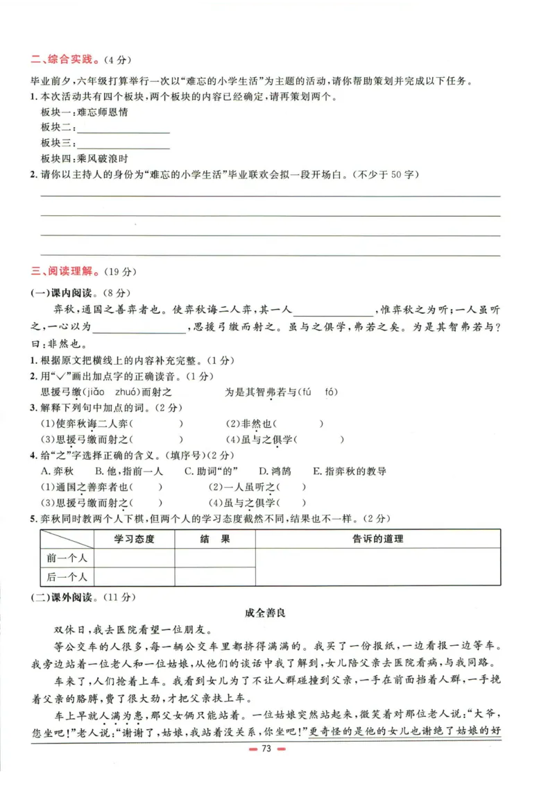 阳光同学小学毕业升学系统总复习活页专项训练语文_小升初活页专项训练（语数英科学）