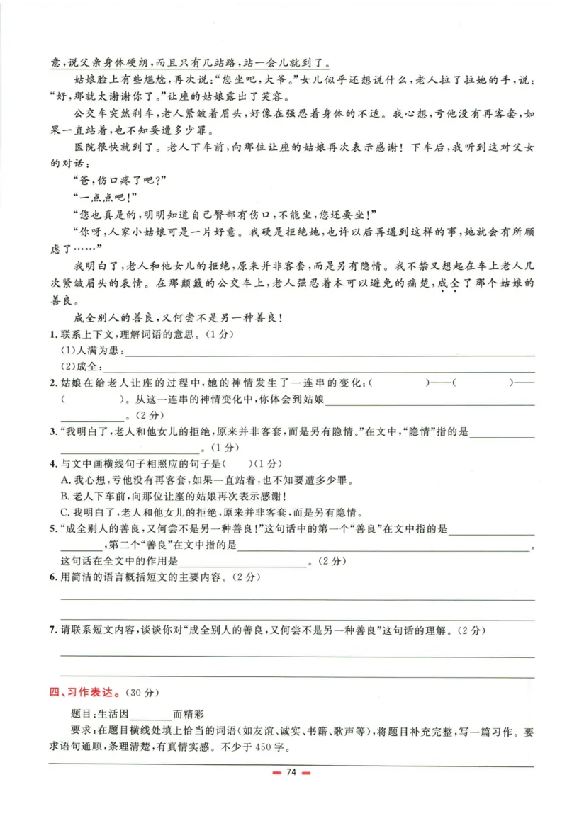 阳光同学小学毕业升学系统总复习活页专项训练语文_小升初活页专项训练（语数英科学）