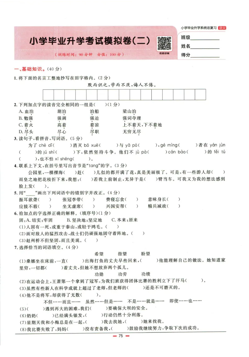 阳光同学小学毕业升学系统总复习活页专项训练语文_小升初活页专项训练（语数英科学）