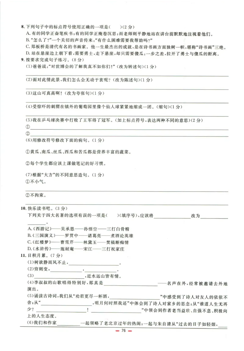 阳光同学小学毕业升学系统总复习活页专项训练语文_小升初活页专项训练（语数英科学）